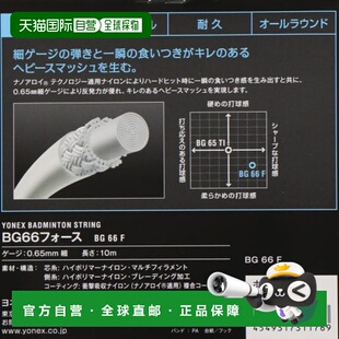 日本直邮YONEX-Yonex BG66力BG66F Badminton string Yonex新款