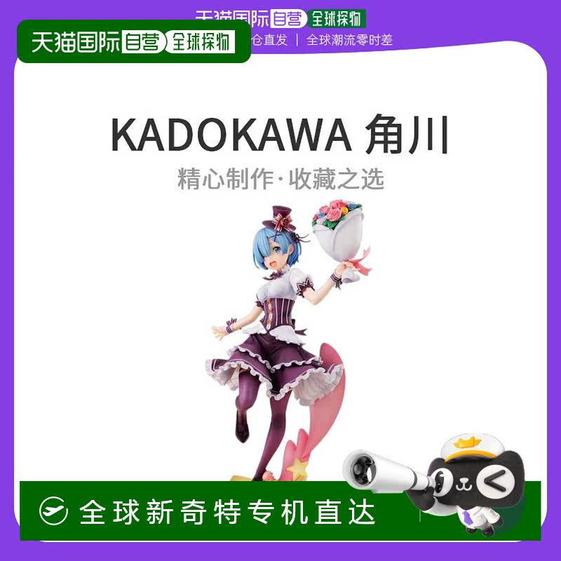 【日本直邮】KADOKAWA手办景品KDcolle重新雷姆生日祭Ver人偶完成
