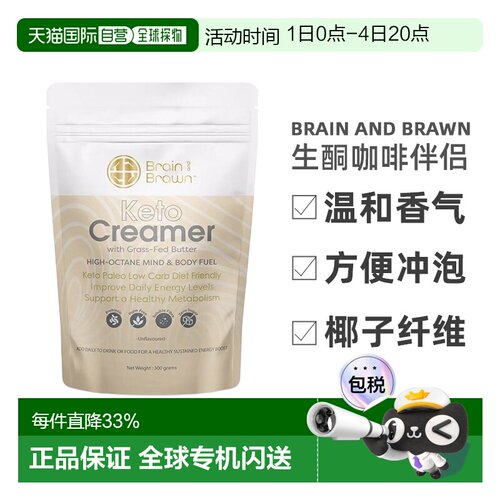 Brain and Brawn 生酮咖啡伴侣 300g新款椰子纤维效期至2027-03