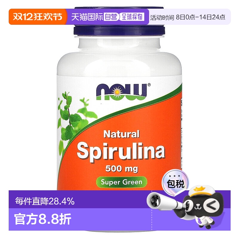 香港直发 Now诺奥天然螺旋藻素食胶囊120粒保健品