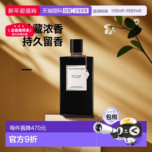 欧洲直邮VCA梵克雅宝珍藏75ml全系列浓香香水香味持久正品品牌