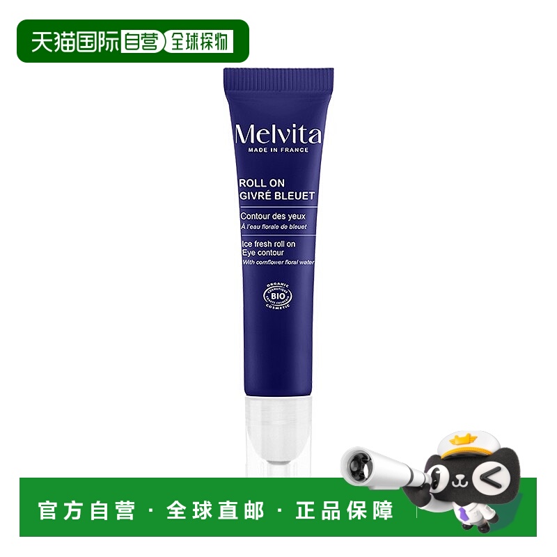 欧洲直邮Melvita蜜威特矢车菊舒缓眼部精华露10ml保湿滋润肌肤