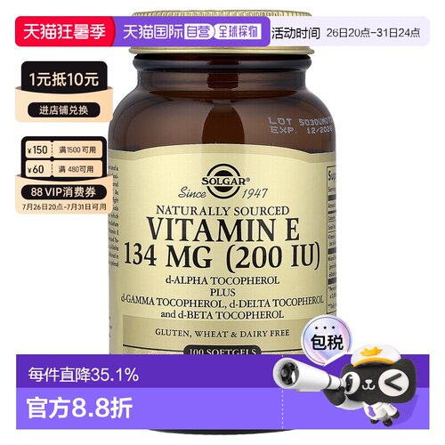 香港直发Solgar索尔加天然维生素E软胶囊天然营养身体吸收100粒