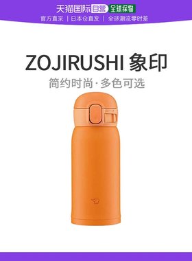 【日本直邮】Zojirushi象印不锈钢水杯360ml一键开启无缝橙色