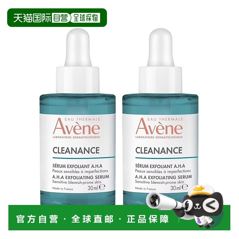 欧洲直邮Avene雅漾AHA果酸焕肤精华液30mlx2 控油清痘祛粉刺去角