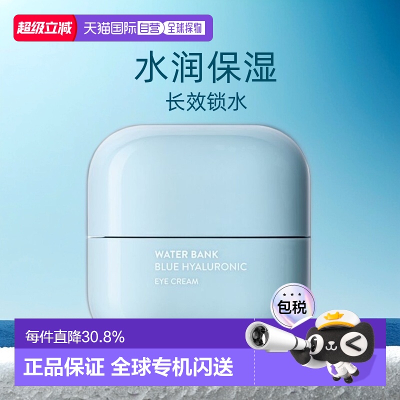 LANEIGE兰芝小蓝盾新水酷透明质酸嘭润修护眼霜水润正品