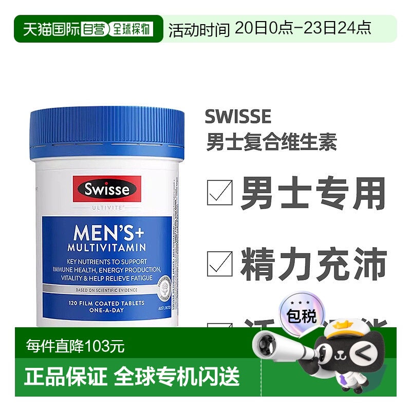 澳大利亚直邮Swisse斯维诗男士复合维生素综合矿物质保健品120粒
