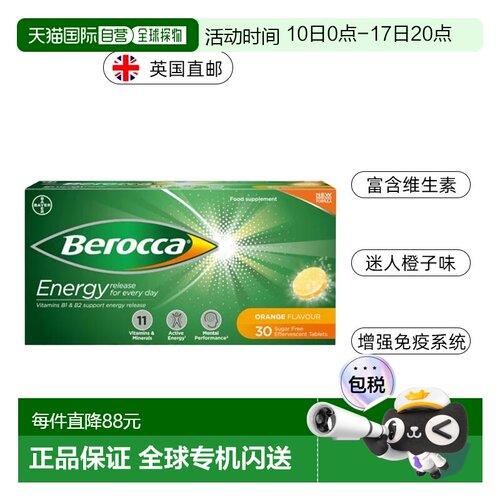 英国药房Berocca拜耳复合维生素B2提高免疫力香橙味30片