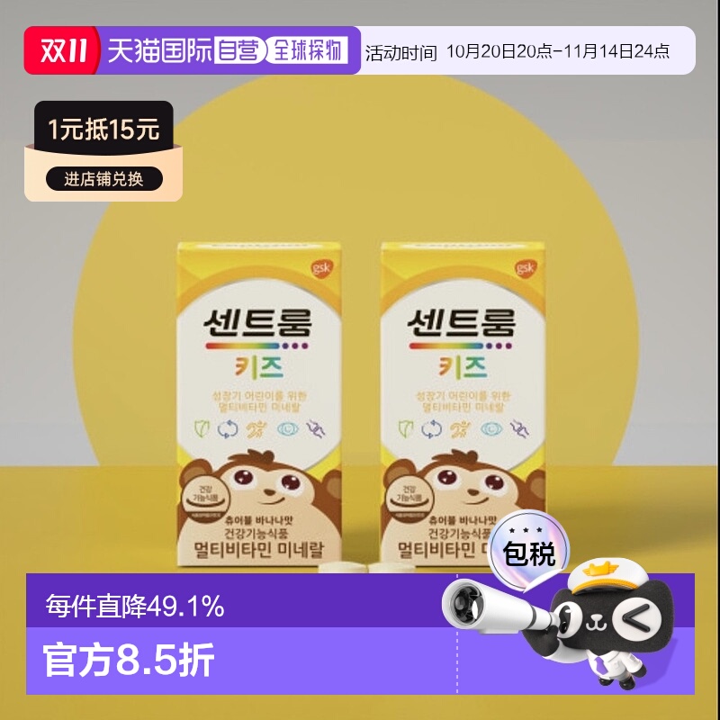 韩国直邮Centrum善存进口儿童复合维生素+矿物质60粒*2盒补充免疫