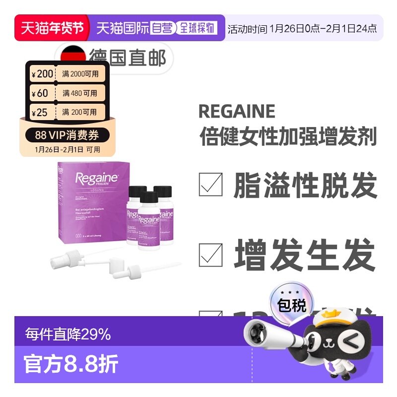 欧洲直邮德国倍健Regaine女士米诺地尔2%脱发生发增发剂3瓶X60ml,OTC药品/国际医药,国际白发脱发,淘宝优惠券,粉丝福利购,淘宝优惠卷