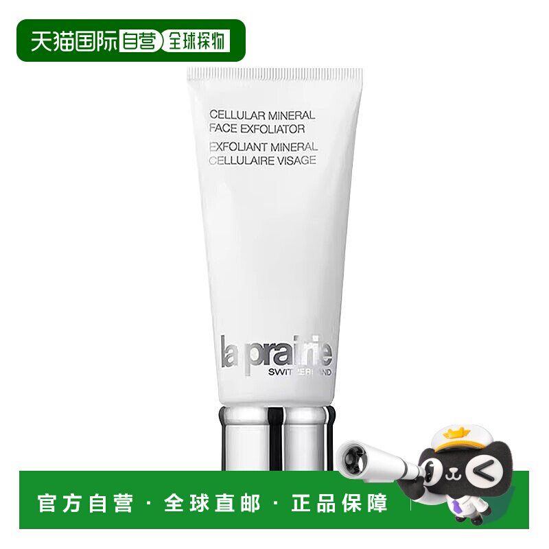 欧洲直邮La prairie莱珀妮晶莹矿物磨砂膏100ml 去除角质提亮肤色
