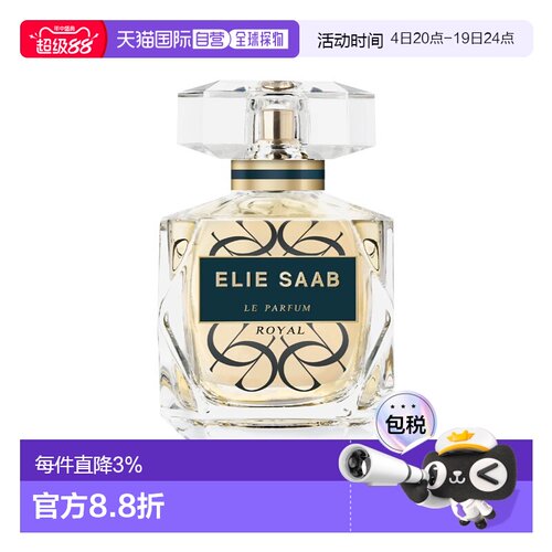 欧洲直邮Elie Saab艾莉萨博同名皇家女士浓香水30-50-90ml 正品