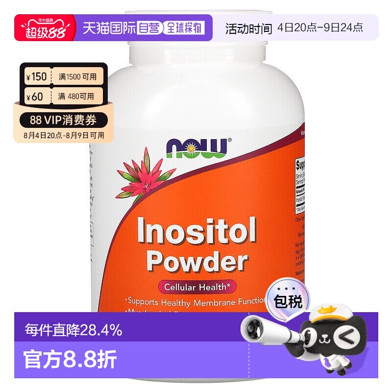 香港直发NOW诺奥肌醇粉膳食补充剂营养健康素食植物性454g