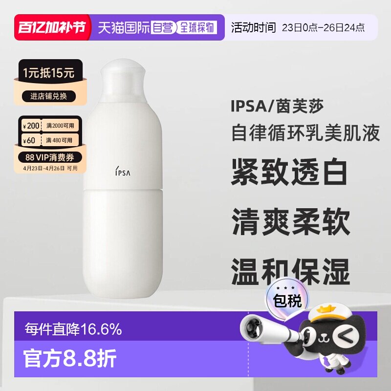 日本直邮茵芙莎自律循环乳美肌液ME/SE系列紧致透白保湿乳液正品