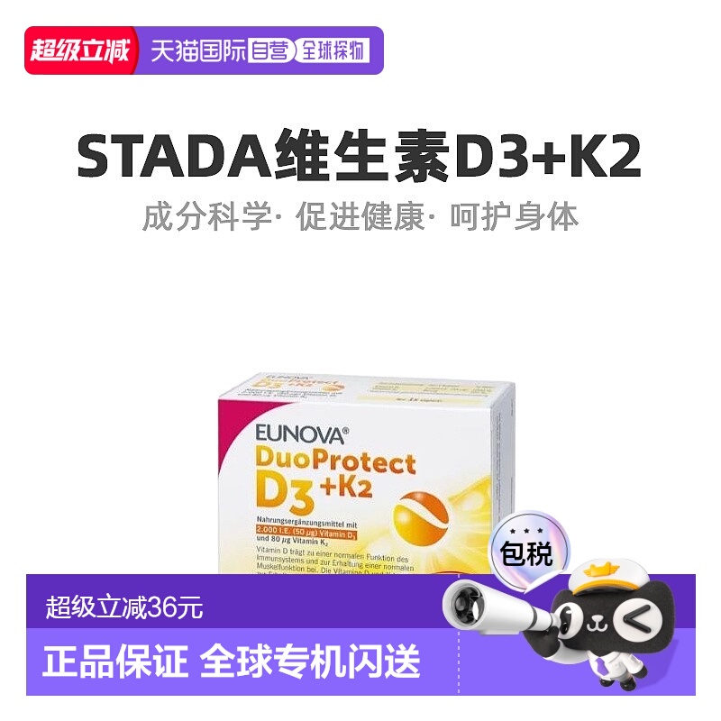 欧洲直邮德国Stada维D3K2补钙2000/80骨质疏松骨密度胶囊30粒