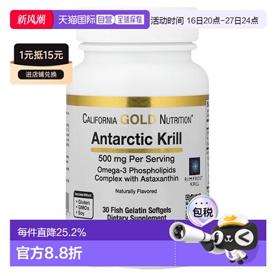 香港直发California Gold Nutrition南极磷虾油油溶性高活性30粒