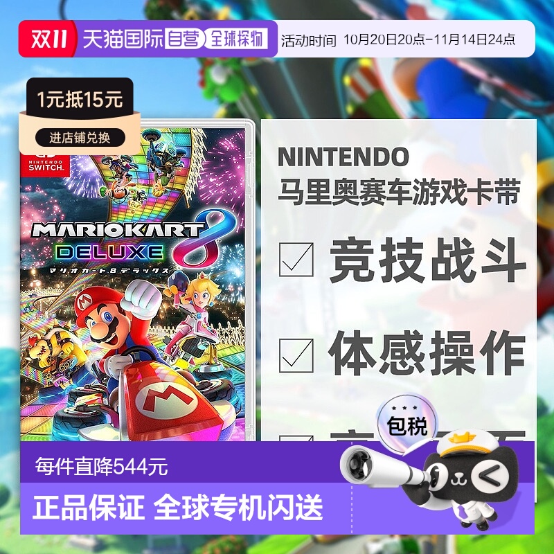 日本直邮Nintendo 任天堂竞技战斗马里奥赛车8豪华版游戏卡带