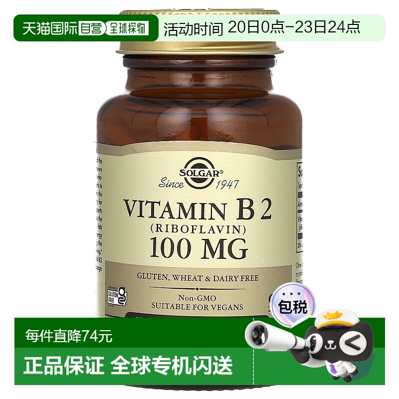 香港直发SOLGAR索尔加维生素B2素食胶囊帮助代谢维系健康100粒