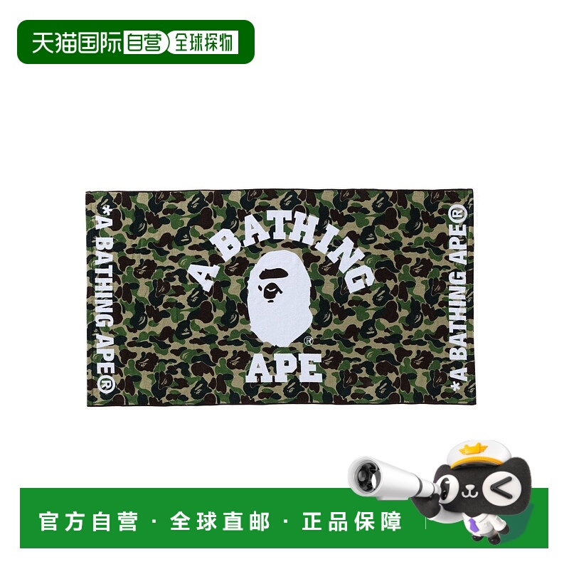 日本直邮A BATHING APE ABC CAMO 沙滩毛巾