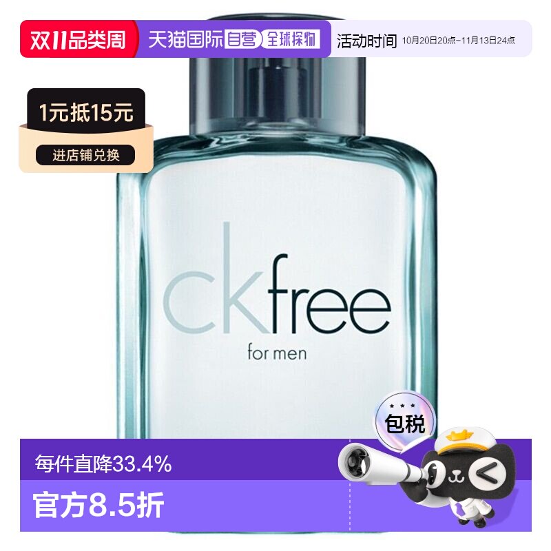 香港直邮CALVIN KLEIN卡文克莱 CK 自由男士香水50ml清新自正品