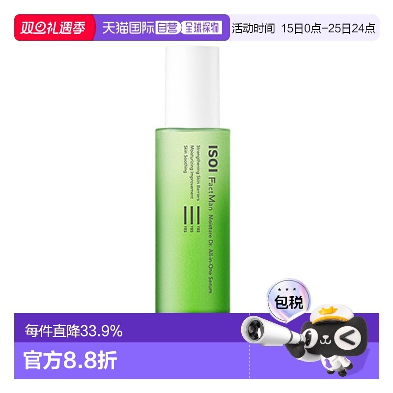 韩国直邮Isoi伊所爱水分保湿乳液男款清爽不油腻温和锁水100ml