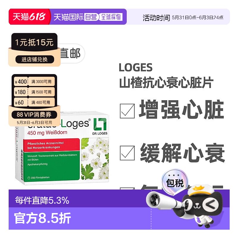 欧洲直邮德国药房loges山楂抗心衰心脏供血心肌护心气喘片200粒