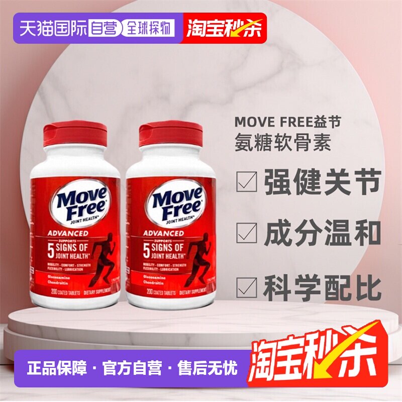 益节氨糖软骨素红瓶200粒*2 562元 - 线报酷 益节氨糖软骨素红瓶200粒*2 562元 - 线报酷