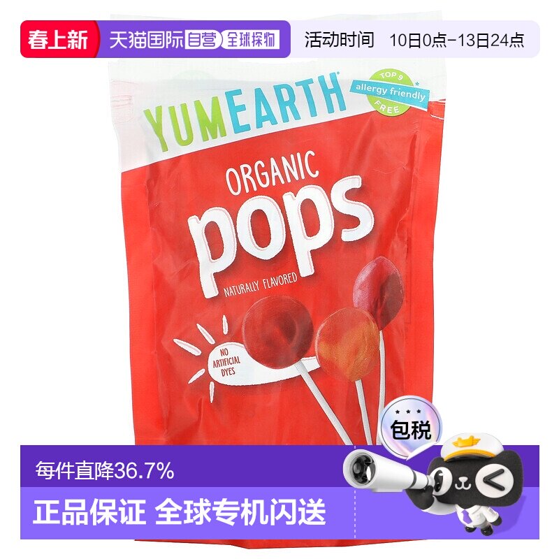 香港直发yumearth美味地球棒棒糖混合水果口味热量低水果原料85g