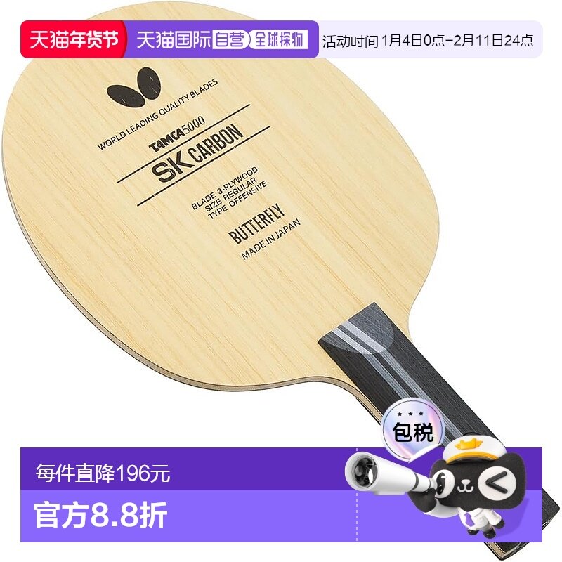 【日本直邮】蝴蝶SK CARBON-ST 乒乓球球拍横拍ST手柄 进攻型3689