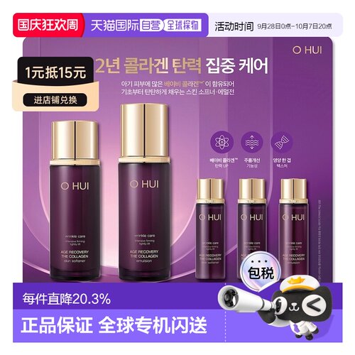 韩国直邮OHUI欧蕙低分子胶原蛋白水乳套装高密度弹力送礼新款正品
