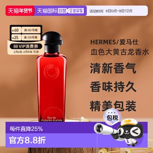 香港直邮HERMES爱马仕血色大黄绯红火参古龙香水果香调100ml新款