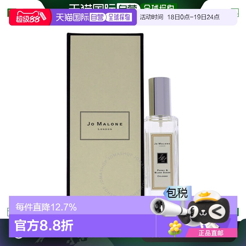 欧洲直邮JO MALONE/祖马龙 香水 #牡丹与胭红麂绒 Peony & Blush