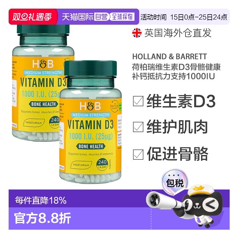 欧洲直邮英国HB荷柏瑞维生素D3骨骼健康补钙抵抗力支持1000iu