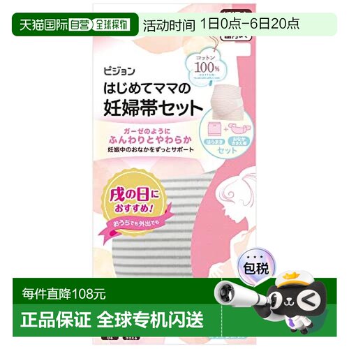 【日本直邮】Pigeon 初为人母的孕妇带 套装 L-LL 灰色 尺码: 腹