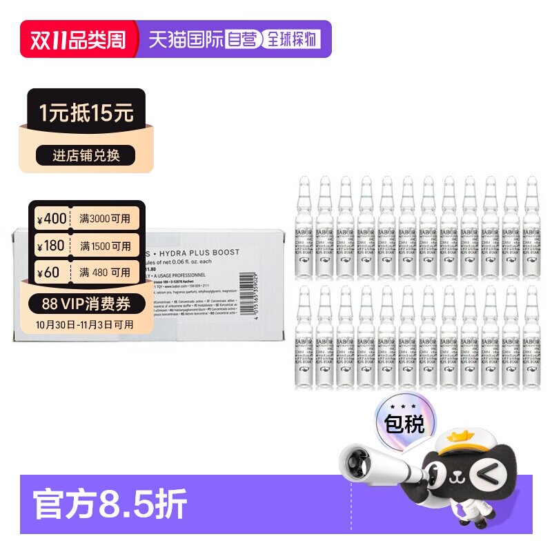 香港直邮芭宝 CP 安瓶浓缩补水精华正品