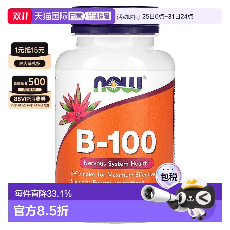 香港直发 Now保护神经系统健康含B族复合物100粒