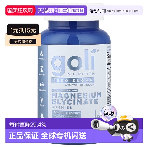 香港直邮Goli Nutrition,镁软糖，60 粒维生素