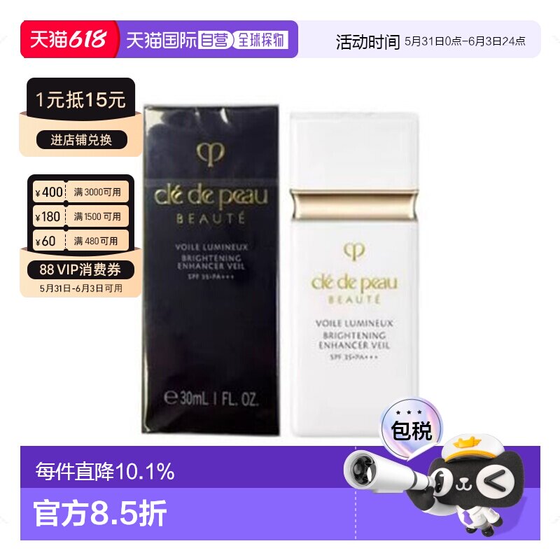 香港直邮CPB( Cle de Peau Beaute) 短管美白隔离30ml正品