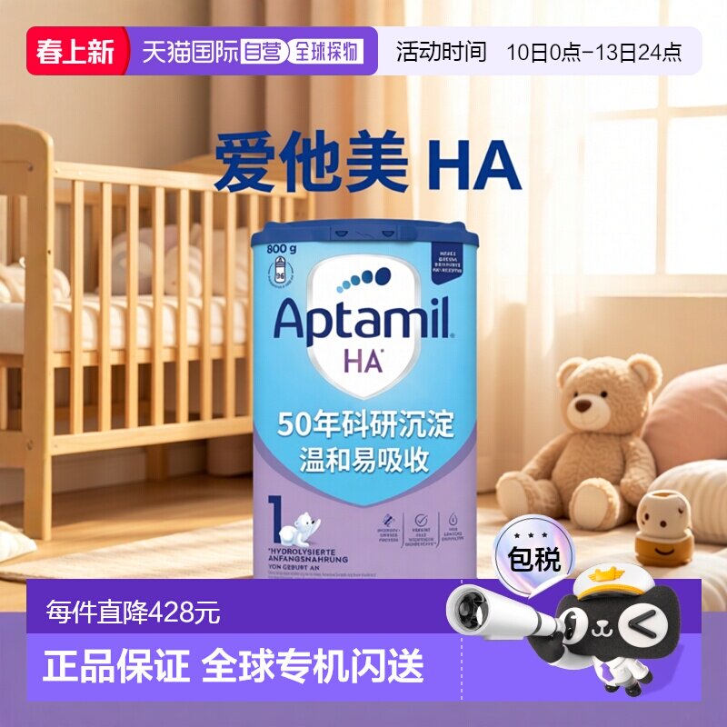 4罐装 欧洲直邮爱他美适度水解HA1段奶粉800g 0-6个月 原装箱发出