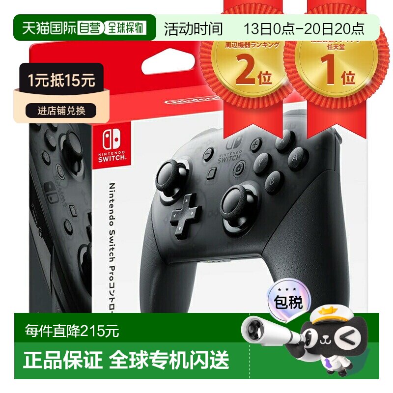 日本直邮Nintendo Switch Pro 控制器 Nintendo Switch Nintendo