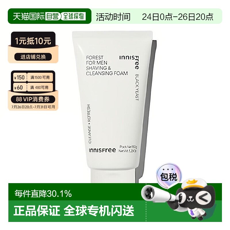 韩国直邮innisfree 悦诗风吟 森林男士保湿洁面乳洁面膏150g剃须
