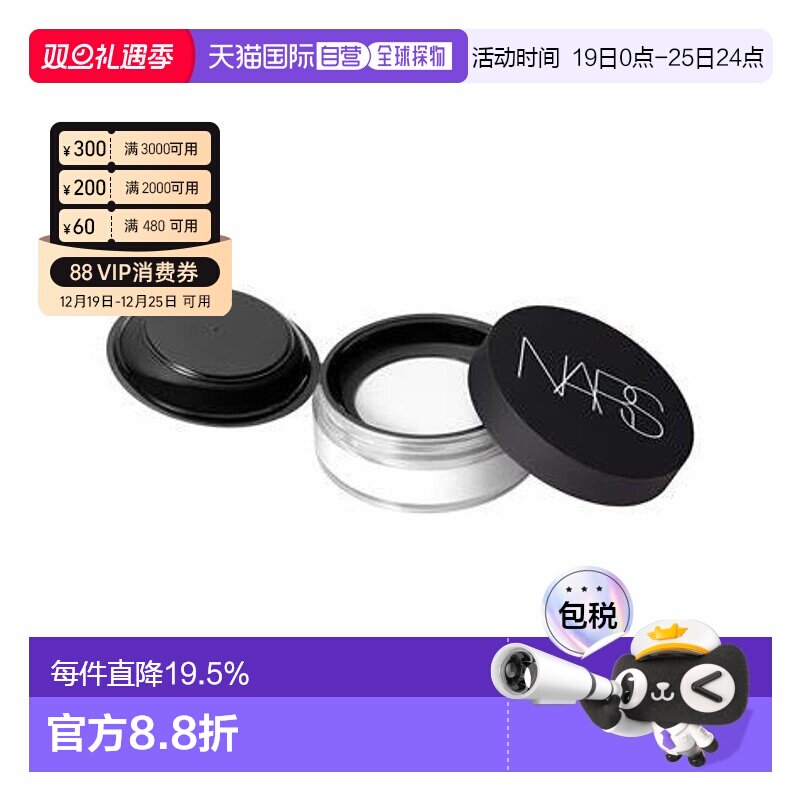 香港直邮NARS纳斯美肌密粉11g自然提亮肤色持久定妆控油隐形毛孔
