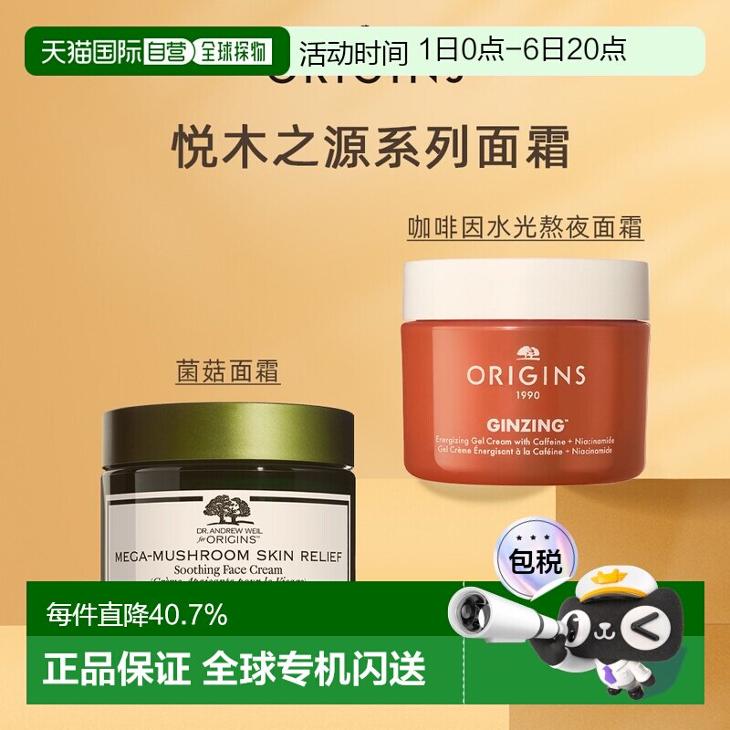 香港直邮ORIGINS悦木之源菌菇/发光咖啡面霜50ml保湿焕亮正品图片