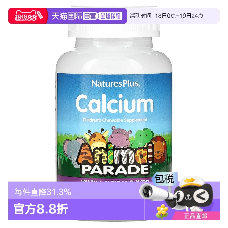 香港直发NATURE’S PLUS儿童咀嚼片动物造型钙补充剂90片