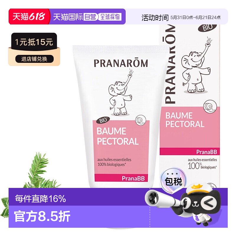 欧洲直邮法国 PRANAROM普罗芳宝宝胸部按摩膏祛痰婴儿油40ml正品