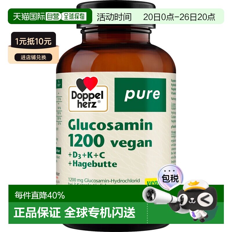 欧洲直邮德国双心氨基葡萄糖1200+维生素D3+K+C肌肉骨骼健康180粒