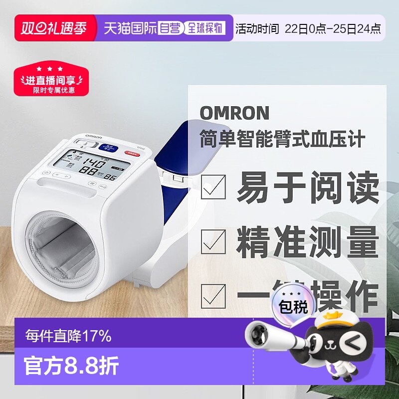 日本直邮omron欧姆龙轻松正确测量轻松简单智能大屏幕显示屏臂式