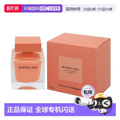 美国直邮NARCISO RODRIGUEZ纳茜素琥珀霞光90ml女士浓香水正品