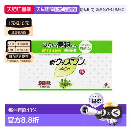 日本直邮ZERIA 新药工业新withone营养植物性纤维颗粒1.2g*84包