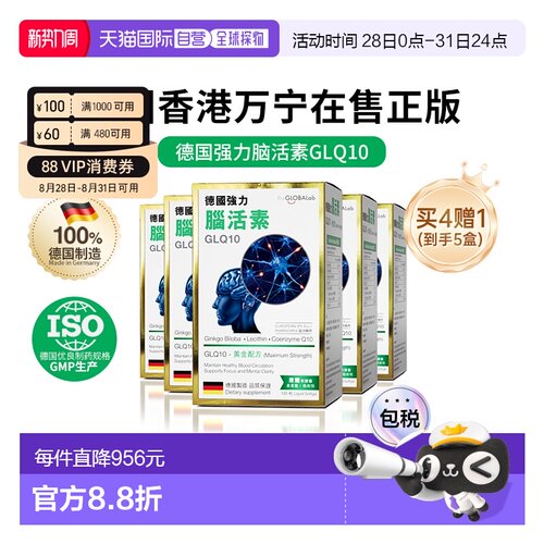 theGLOBALab德国进口强力脑活素GLQ10脑力益脑120粒*5盒